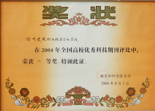 获奖证书