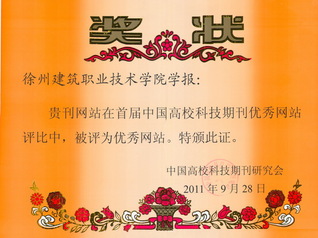 获奖证书
